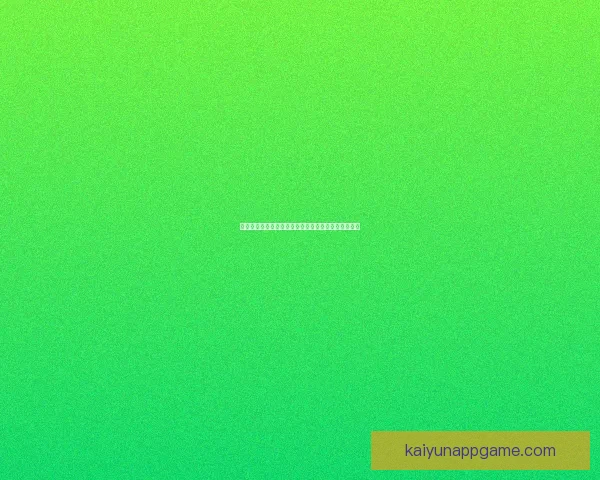 世界杯赛事尽在掌握，立即下载安装体验全新竞猜乐趣